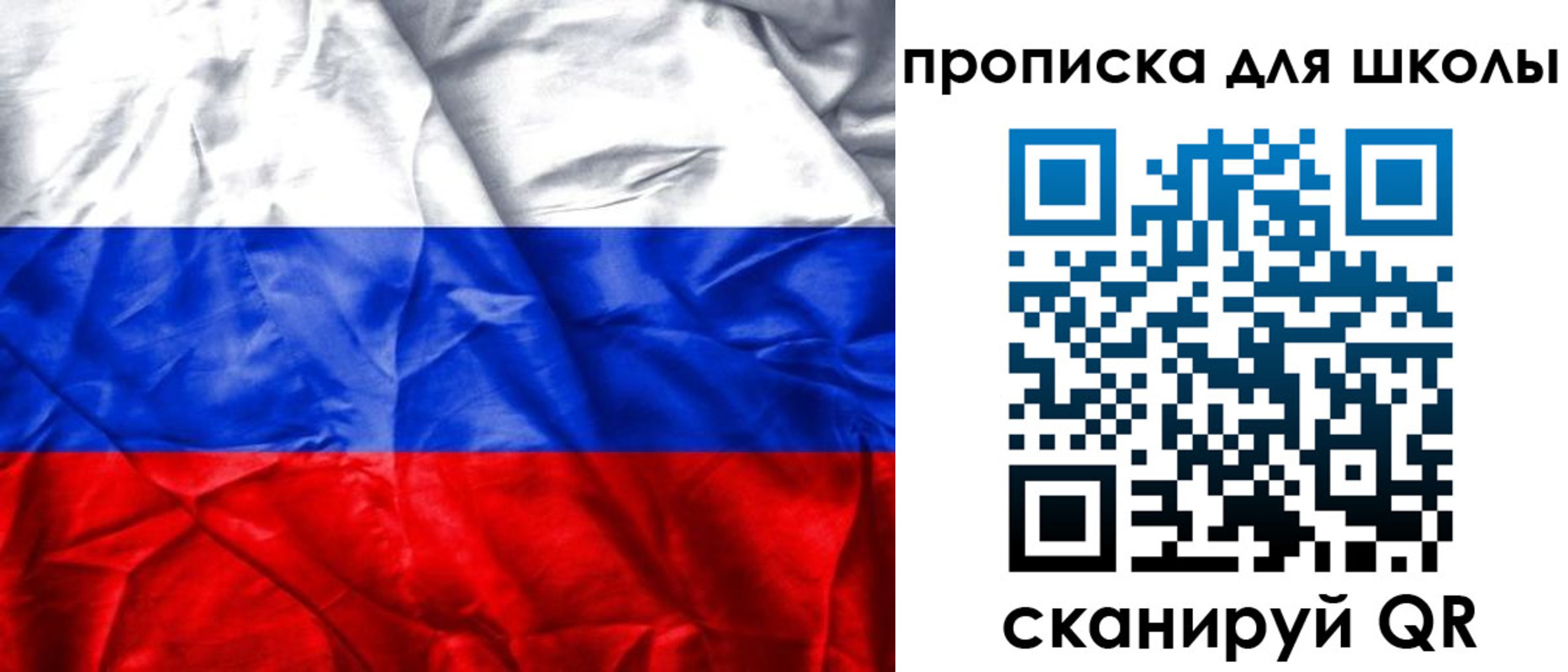временная регистрация для школы в Брянске
