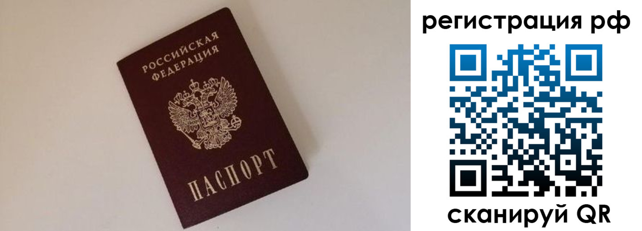 прописка для работы в Брянске